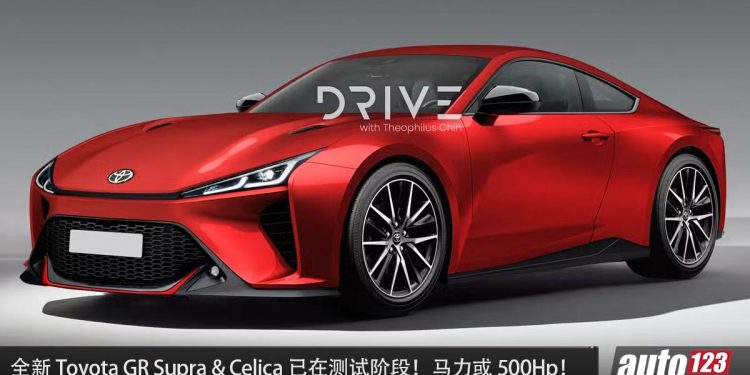 消息确定!全新 Toyota Supra & Celica 在测试阶段,马力或 400Hp – 500Hp!