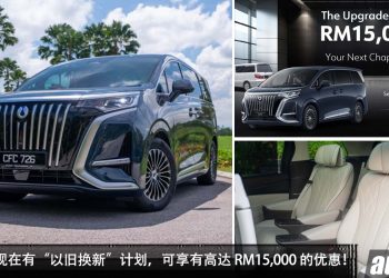 提供“以旧换新”计划!现在入手 Denza D9 可享有高达 RM15,000 的优惠,还有许多好康!