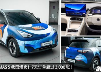7天订单超过 3000 张!Proton e.MAS 5 我国爆卖,成为最畅销电车之一,官方预售价 RM60,000 起!