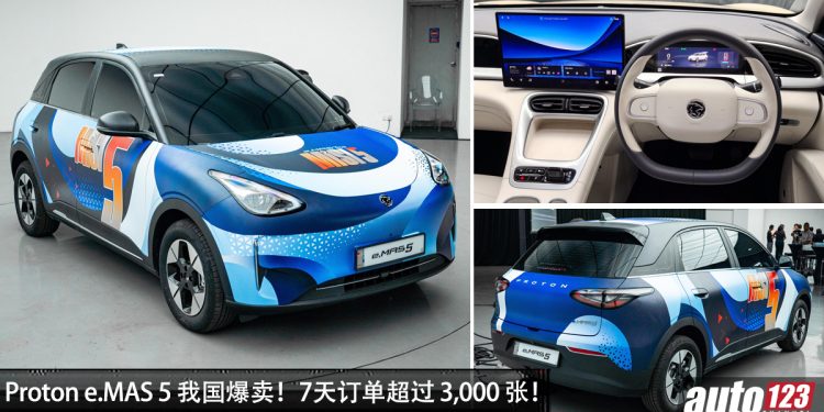 7天订单超过 3000 张！Proton e.MAS 5 我国爆卖，成为最畅销电车之一，官方预售价 RM60,000 起！