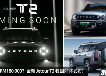 消息确定!Jetour T2 我国即将发布,1.5L Turbo 引擎 + Hybrid 系统,马力 381PS 的越野 SUV!