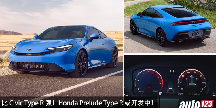 比 Type R 强!全新 Honda Prelude Type R 或开发中,2.0L Turbo 引擎,马力约 400Hp!