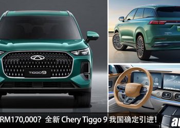 消息确定!全新 Chery Tiggo 9 PHEV 会来到我国!1.5L Turbo 引擎,马力 381PS 的豪华 SUV!