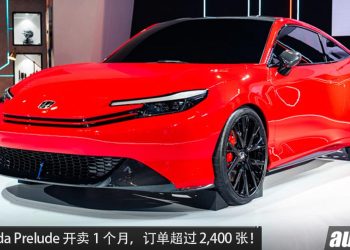 好卖到爆!全新 Honda Prelude 销量超出 Honda 预期的 8 倍,一个月订单超 2,400 张!