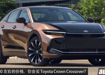 用 BMW 3 Series 的价钱买辆 Toyota?Toyota Crown Crossover 我国可买到,售价 RM270,000!