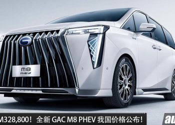 新车价 RM328,800!全新 GAC M8 PHEV 我国价格出炉,马力 373PS,一桶油可走 1000KM!