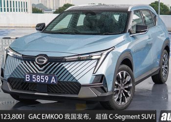 新车从 RM123,800 起！全新 GAC EMKOO 我国正式发布！1.5L Turbo 引擎，马力 177PS 的 C-Segment SUV ！