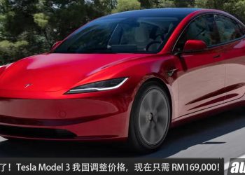Tesla 也降价！Tesla Model 3 我国调整新车价，现在 RM169,000 就买到，便宜了 RM13,000！