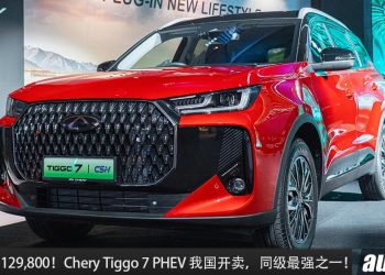新车价 RM129,800！Chery TIGGO 7 PHEV 我国发布，1.5L Turbo 引擎 + PHEV 系统，马力 275PS，可走 1,200KM！