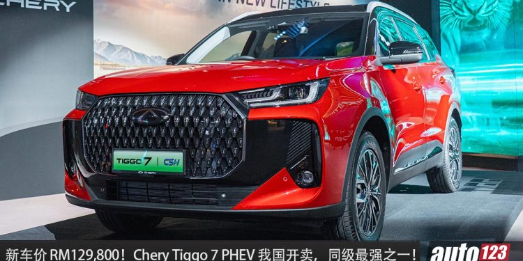 新车价 RM129,800！Chery TIGGO 7 PHEV 我国发布，1.5L Turbo 引擎 + PHEV 系统，马力 275PS，可走 1,200KM！