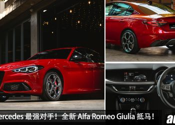 预售价 RM400,000！全新 Alfa Romeo Giulia Veloce 来到我国，2.0L Turbo / 280Hp / RWD 后驱！