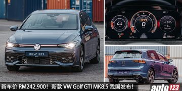 新车价 RM242,900！新款 Volkswagen Golf GTI MK8.5 我国发布，2.0L Turbo 引擎，马力 265PS！