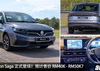 预售价 RM40K – RM50K！全新 Proton Saga 正式登场，1.5L i-GT 引擎，马力 120PS，外形内装安全都升级！