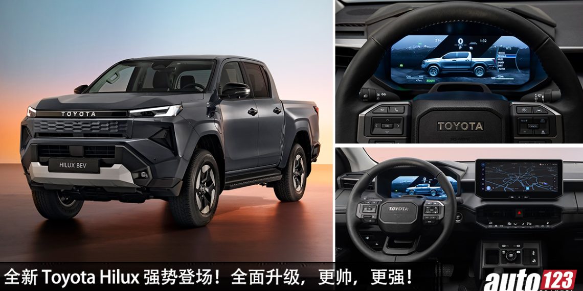 太帅啦！全新 Toyota Hilux 正式发布，2.8L Turbo 引擎，外形更帅，配备更高级，更安全！