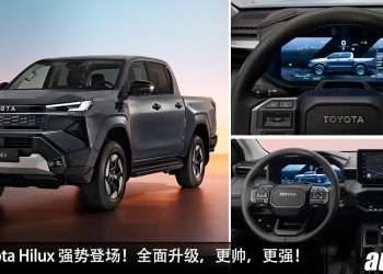 太帅啦！全新 Toyota Hilux 正式发布，2.8L Turbo 引擎，外形更帅，配备更高级，更安全！
