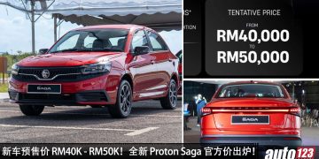 官方预售价 RM40K – RM50K！全新 Proton Saga 我国开卖，新 1.5L i-GT 引擎，马力 120PS，配备好！