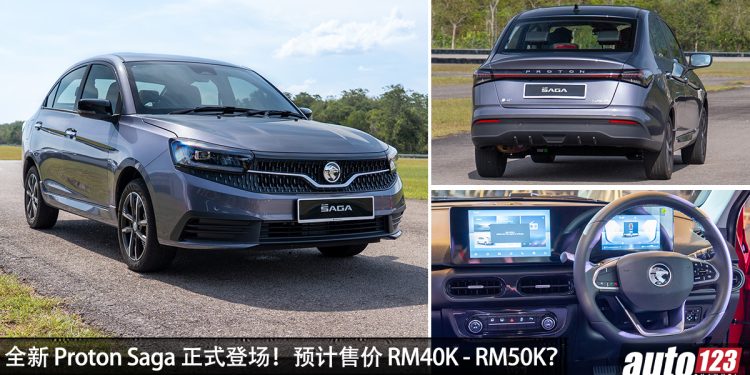预售价 RM40K – RM50K!全新 Proton Saga 正式登场,1.5L i-GT 引擎,马力 120PS,外形内装安全都升级!