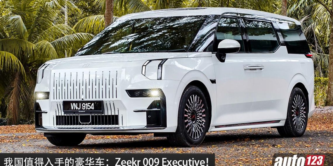 值得入手的新车 : Zeekr 009 Exceutive 长续航版本!新车价 RM299,800 起,马力 335Hp,满电可走 604KM 的豪华型纯电 MPV!