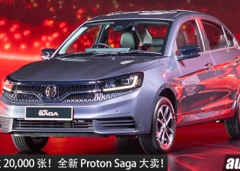 新车价 RM37,990 起！全新 2026 Proton Saga MC3 订单已突破 20,000 张！