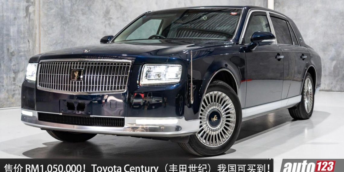 RM1,050,000 你买吗?Toyota Century 我国可买到,5.0L V8 引擎,日本顶级豪华老板车!