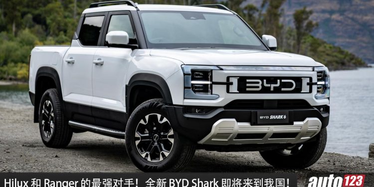 Hilux 跟 Ranger 最强对手!全新 BYD Shark 我国预告释出,1.5L Turbo 引擎,马力 436PS 的中国越野皮卡!