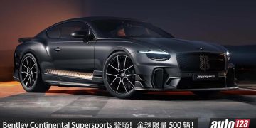最强 + 最轻！全新 Bentley Continental GT Supersports 发布，V8 引擎马力 657Hp，整车强化超多！