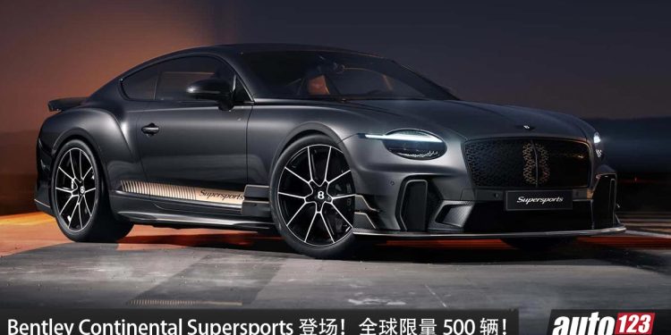 最强 + 最轻!全新 Bentley Continental GT Supersports 发布,V8 引擎马力 657Hp,整车强化超多!