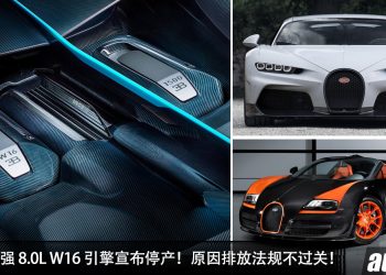 再见了,世界上最强引擎之一!Bugatti 8.0L W16 引擎宣布停产,未来被 V16 引擎取代,马力或超过 1800PS!