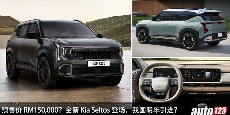 我国明年开卖?全新 2026 Kia Seltos 登场,1.6L Turbo 引擎,马力 190PS,对手 HR-V / Corolla Cross!