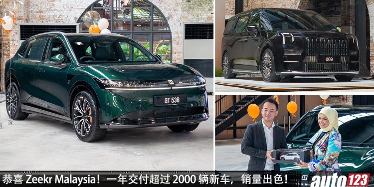 恭喜 Zeekr Malaysia！一年交付超过 2000 辆新车，不打价格战，用高端产品 + 服务征服市场！