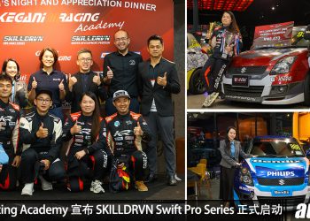 Kegani Racing Academy 宣布 2026 SKILLDRVN Swift Professional Series 专业赛正式启动!
