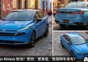 我国明年发布？新款 Nissan Almera 登场，外形更帅，配备更高级，1.6L 引擎马力 122Hp！