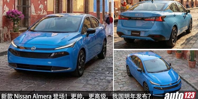 我国明年发布？新款 Nissan Almera 登场，外形更帅，配备更高级，1.6L 引擎马力 122Hp！