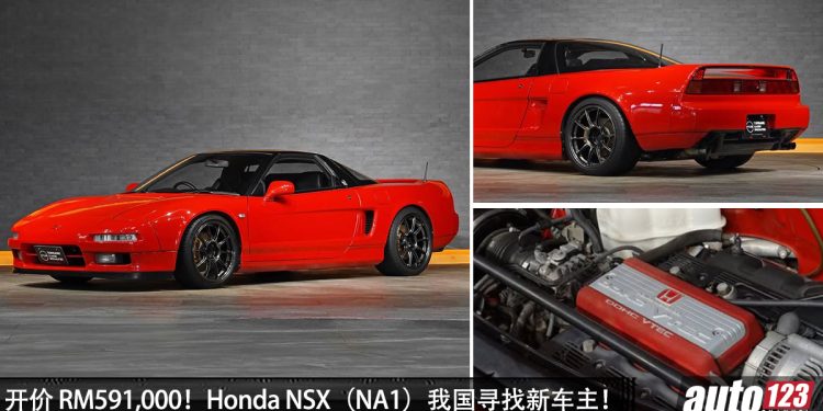 开价 RM591,000!经典 JDM — Honda NSX(NA1)寻找新主人,3.0L V6 引擎 + 手排!