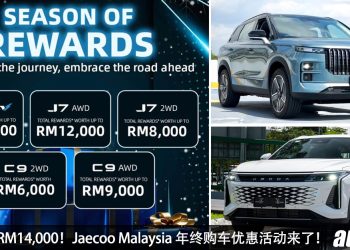 优惠高达 RM14,000！Jaecoo Malaysia 推出“Season Of Rewards”年终购车优惠活动，超值得！
