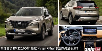 预计售价 RM220K？全新 2026 Nissan X-Trail e-Power 即将登陆我国，e-4ORCE 智能四驱 + 三排七座！