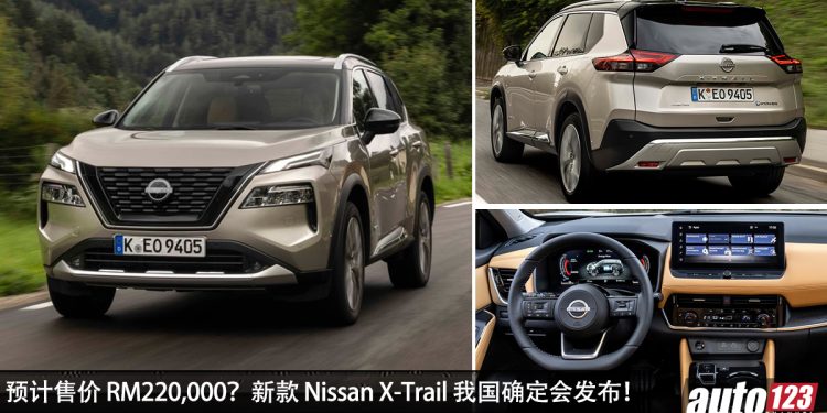 预计售价 RM220K？全新 2026 Nissan X-Trail e-Power 即将登陆我国，e-4ORCE 智能四驱 + 三排七座！