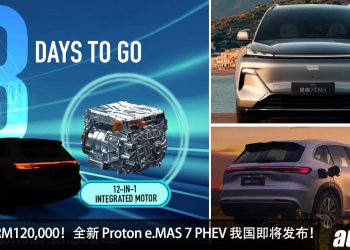 预计售价 RM120,000？全新 Proton e.MAS 7 PHEV 我国即将发布，1.5L Hybrid 引擎，马力 317PS！