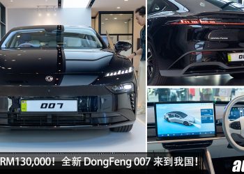 预计售价 RM130,000!全新 Dongfeng 007 登陆我国,544PS马力、3.9秒破百,超帅气的智能电动 Coupe!
