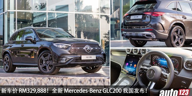 RM329,888!全新 Mercedes-Benz GLC200 4Matic 我国发布,204PS涡轮、48V轻混 + AMG Line,最豪华 SUV 正式登场!