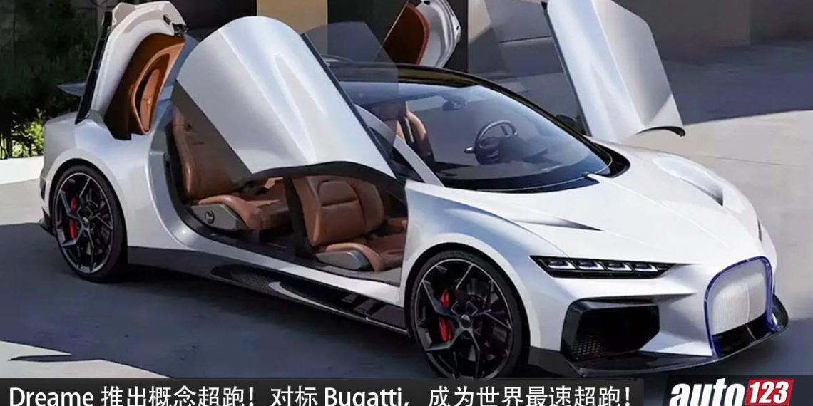 这不是 Bugatti！这是 Dreame（中国智能扫地机器人制造商）推出的概念超跑，马力或 1000Hp！