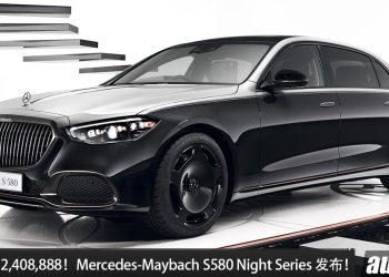 新车价 RM2,404,888!2026 Mercedes-Maybach S580 4Matic Night Series 特别版我国发布!
