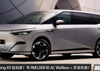 超划算!现在入手 XPENG X9 可享 RM5,000 的 AC Wallbox 免费赠送 + 全面保养与保修福利!