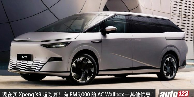 超划算！现在入手 XPENG X9 可享 RM5,000 的 AC Wallbox 免费赠送 + 全面保养与保修福利！