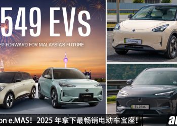 Proton e.MAS 2025 年总销量突破 9,549 辆,e.MAS 7 称霸电动车销量第一宝座!
