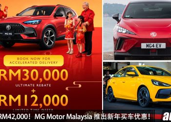 折扣高达 RM42,000！MG Motor Malaysia 推出新年买车优惠，旗下新车最低 RM75,888 起！