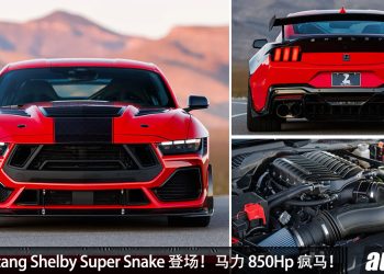 全球 300 辆！2026 Ford Mustang Shelby Super Snake 发布，5.0L V8 引擎，马力 830Hp！
