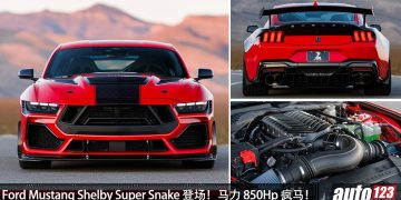 全球 300 辆！2026 Ford Mustang Shelby Super Snake 发布，5.0L V8 引擎，马力 830Hp！