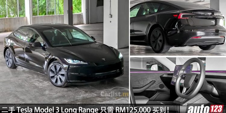 便宜了 RM93,000！二手 Tesla Model 3（Long Range）只需 RM125,000 买到，满电可走 600KM！