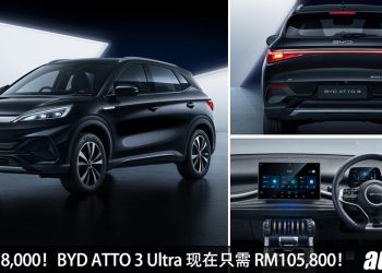 折扣 RM18,000！BYD ATTO 3 Ultra 现在只需 RM105,800 买到，还有新颜色可选，库存有限！